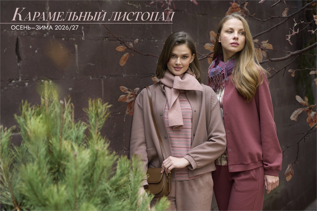 Карамельный листопад