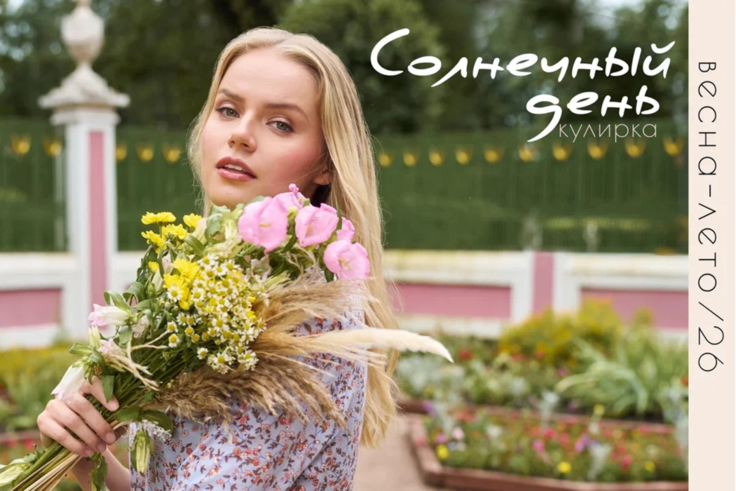 Солнечный день кулирка 26