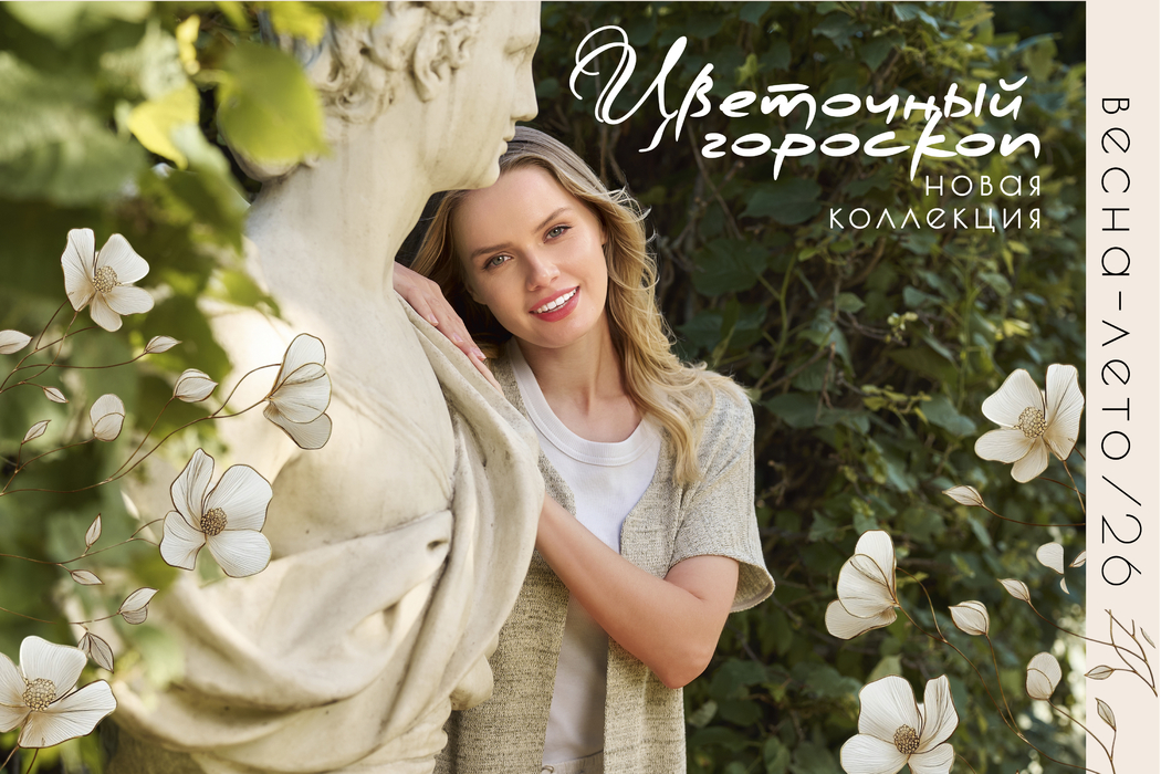 Весна/Лето 2026